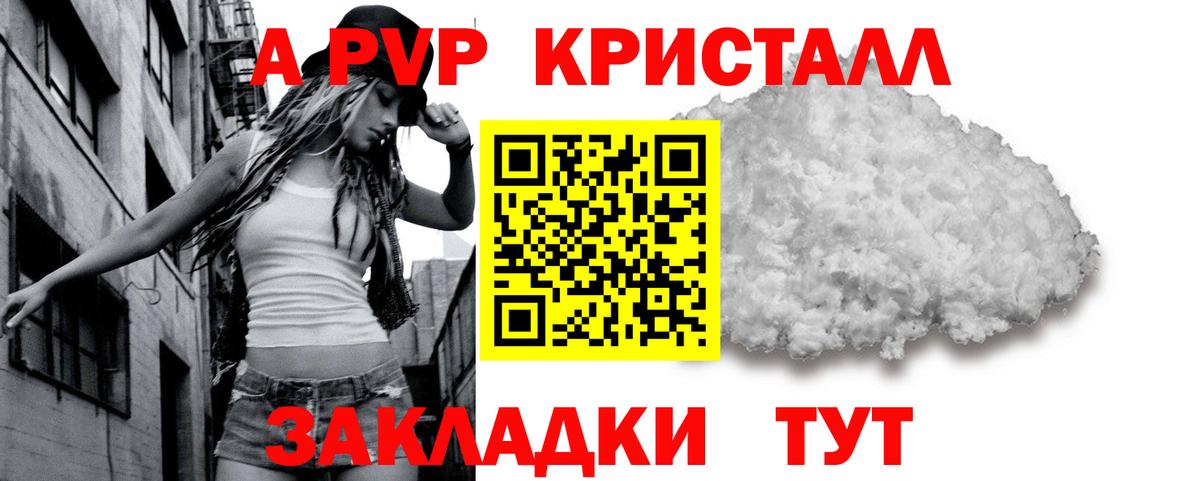 Альфа ПВП кристаллы Вышний Волочёк