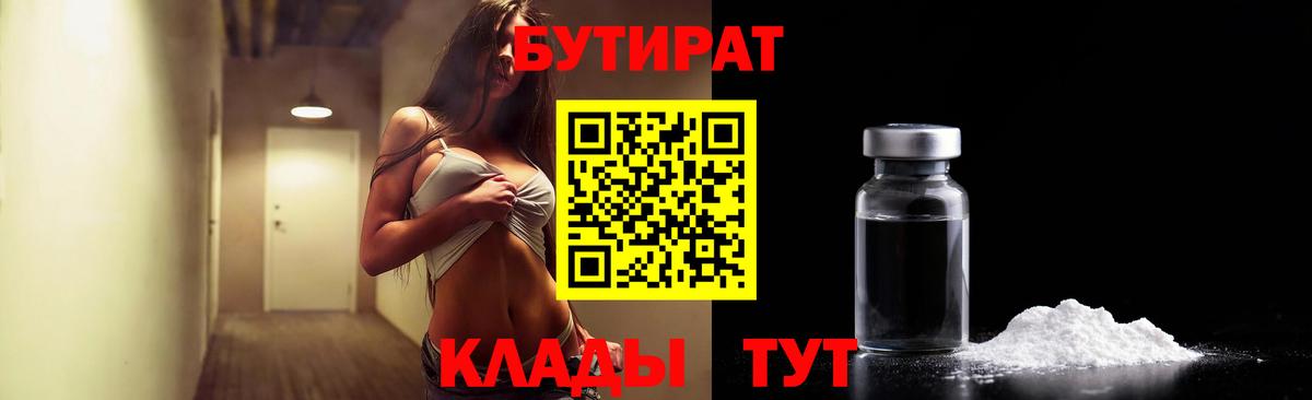 Бутират GHB Вышний Волочёк