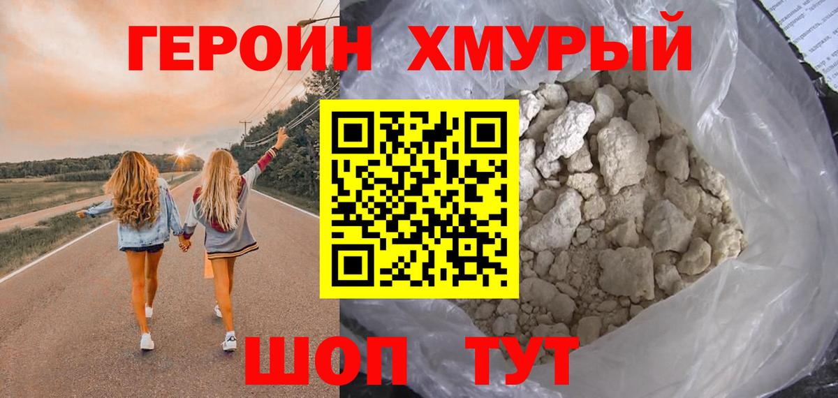 ГЕРОИН белый  Вход с VPN  Героин  Вышний Волочёк 