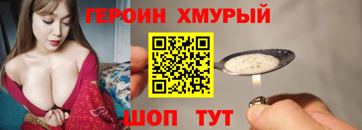 Героин герыч Вышний Волочёк