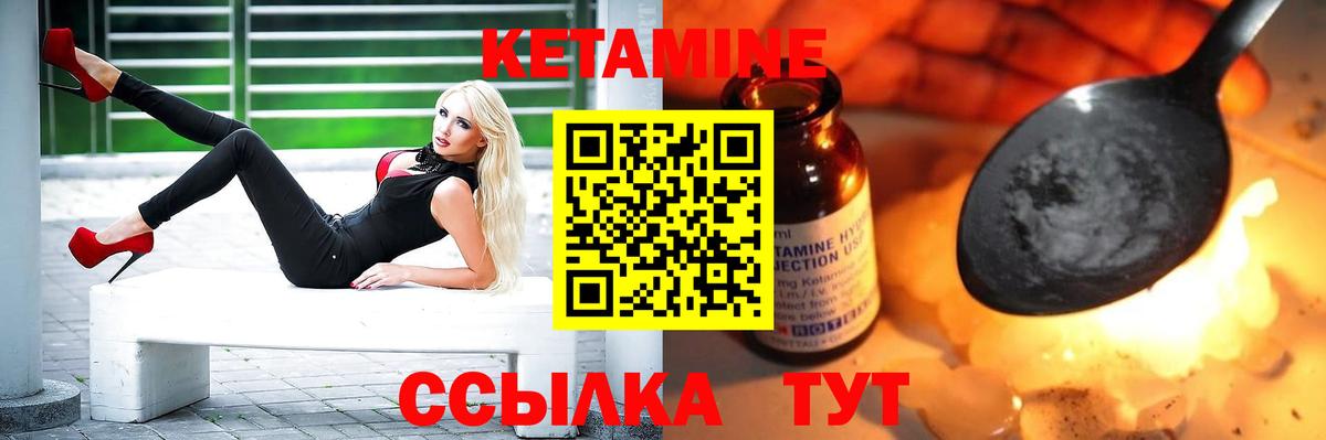 КЕТАМИН VHQ Вышний Волочёк