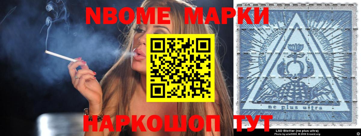 где можно купить наркотик  Марки N-bome 1500мкг  Наркотические марки  Вышний Волочёк  Вход с VPN  Марки N-bome 1500мкг 